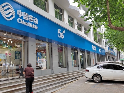 中国移动(南纬路营业厅)
