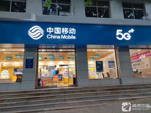中国移动(南纬路营业厅)