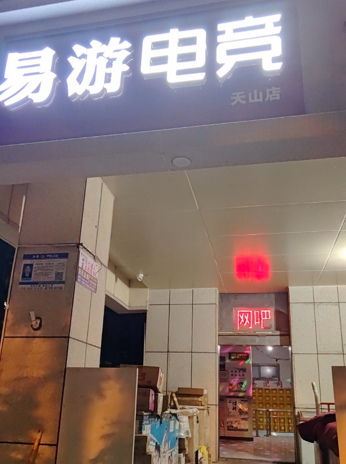 易游电竞