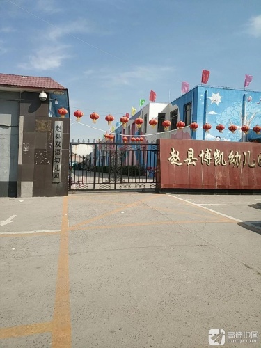 赵县博凯幼儿园