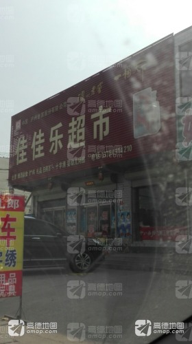 佳佳乐超市(育才街店)