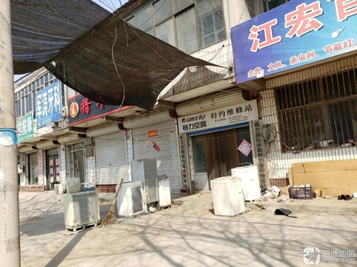 江宏百货批发部