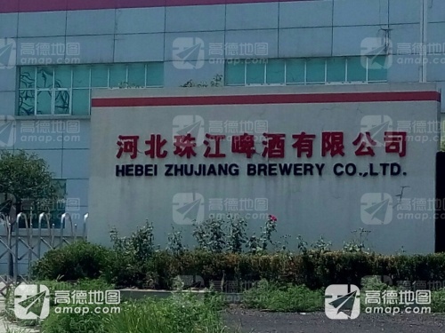 河北珠江啤酒有限公司