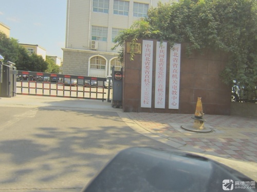 中共河北省委省直机关工委党校