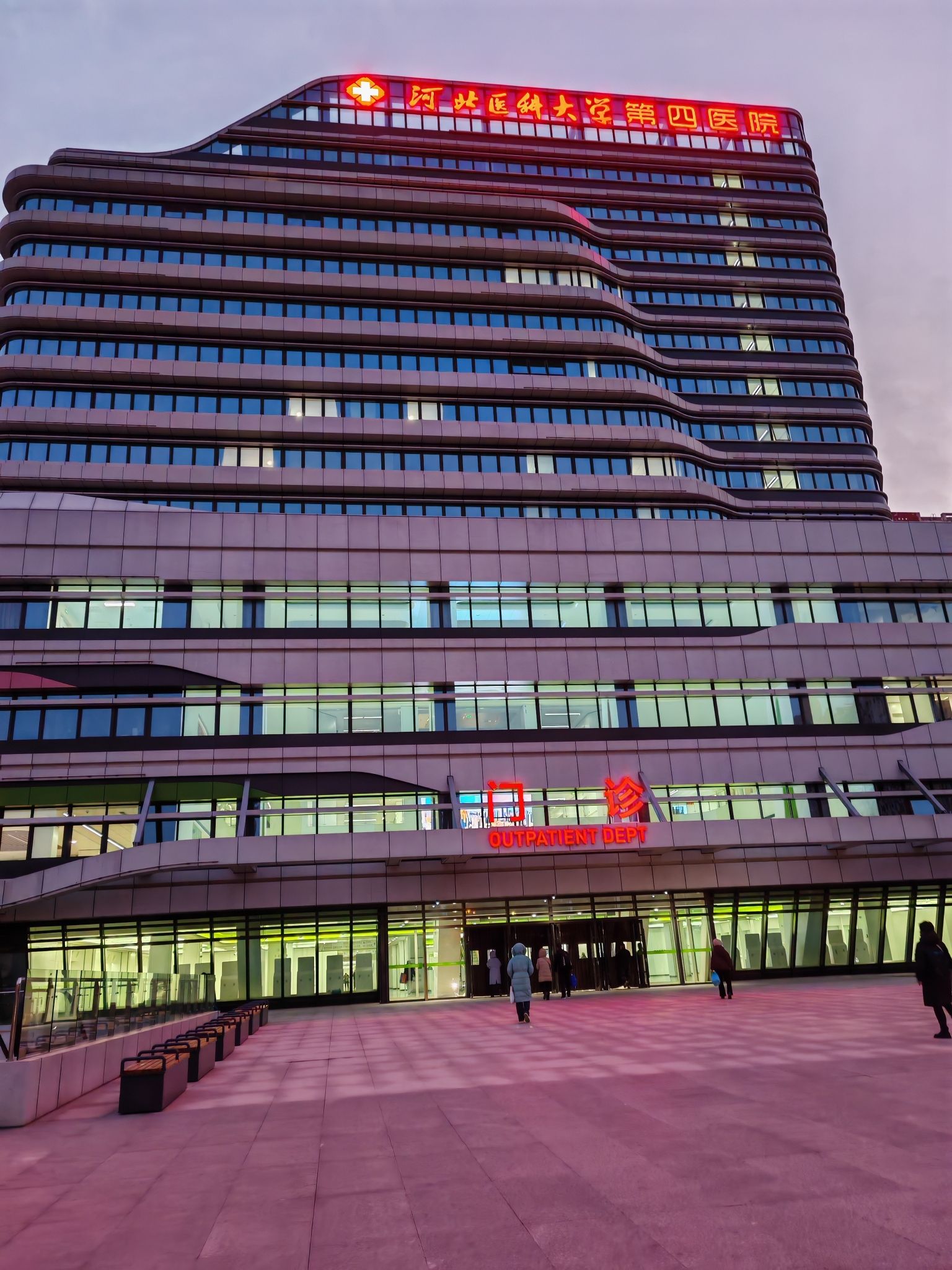 河北医科大学第四医院(东院)