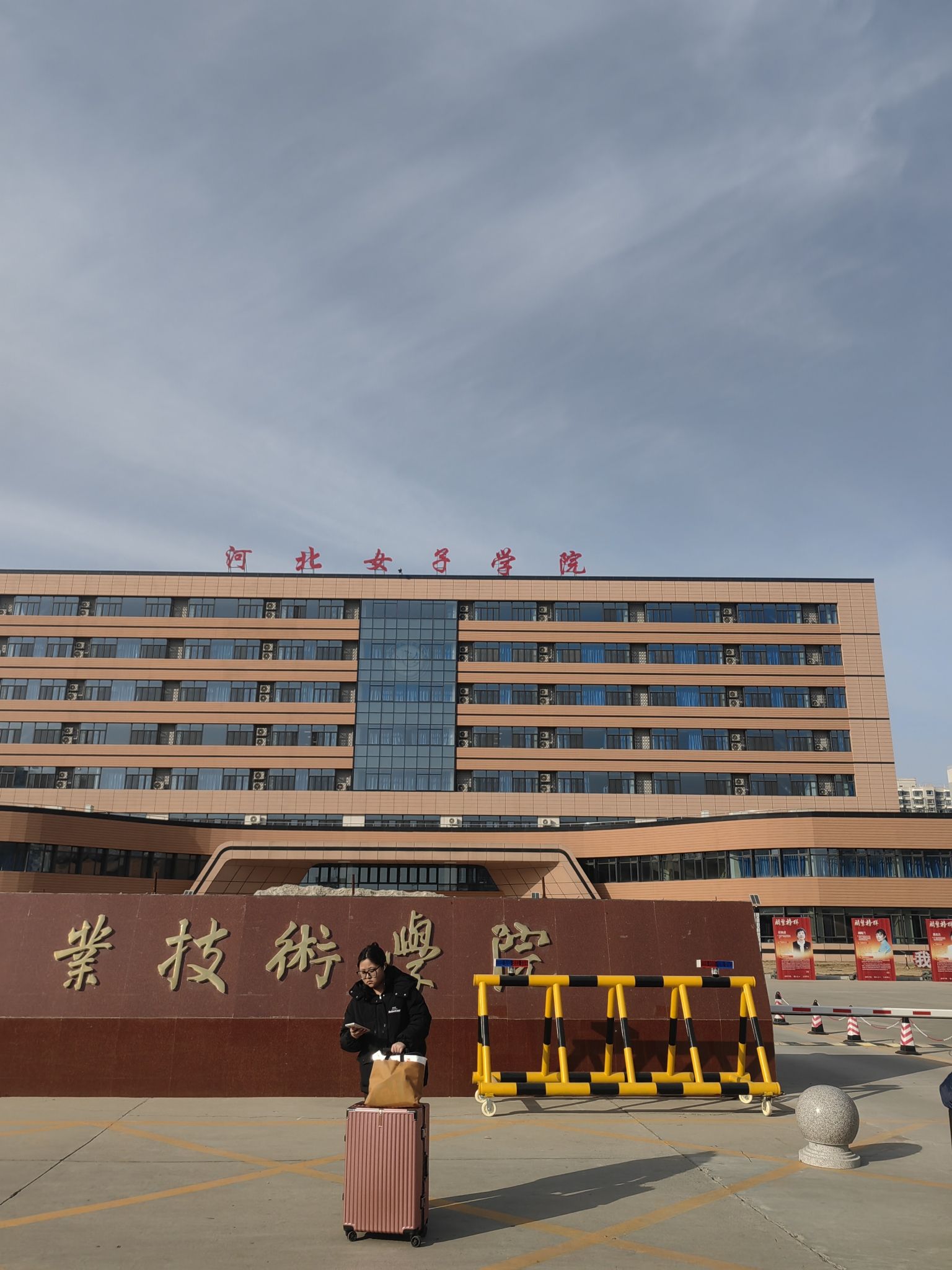 河北女子职业技术学院
