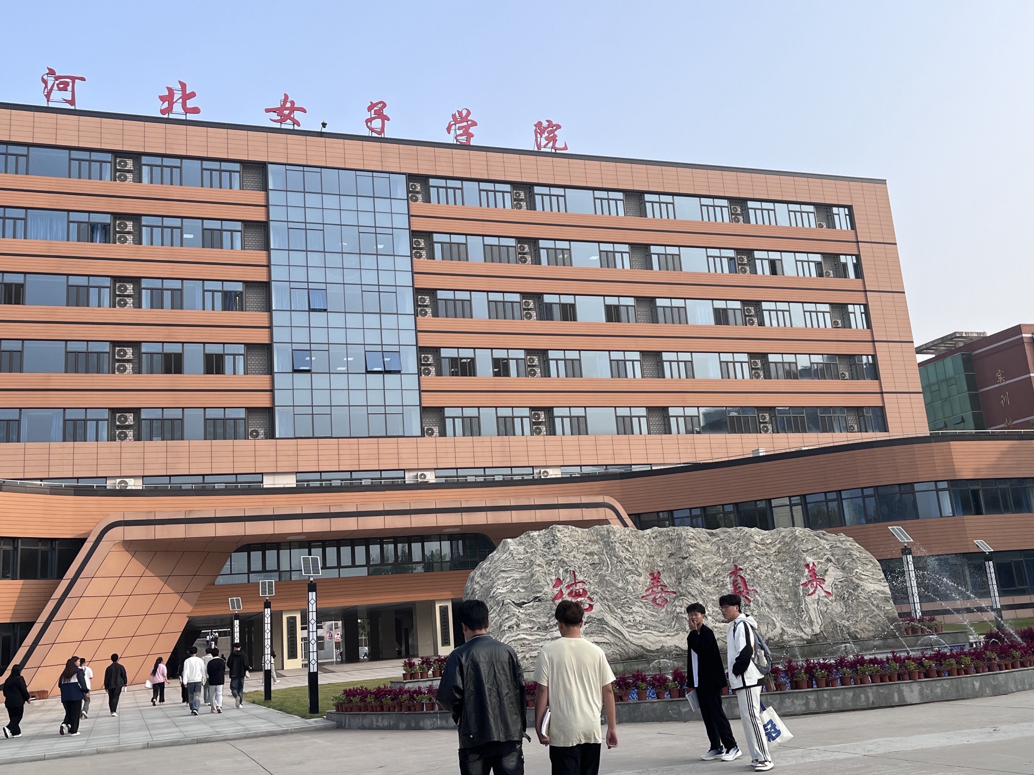 河北女子职业技术学院