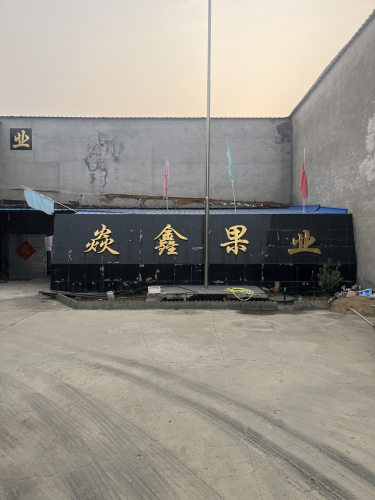 焱鑫果业