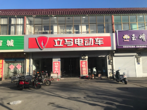 爱玛电动车(铁军车行)