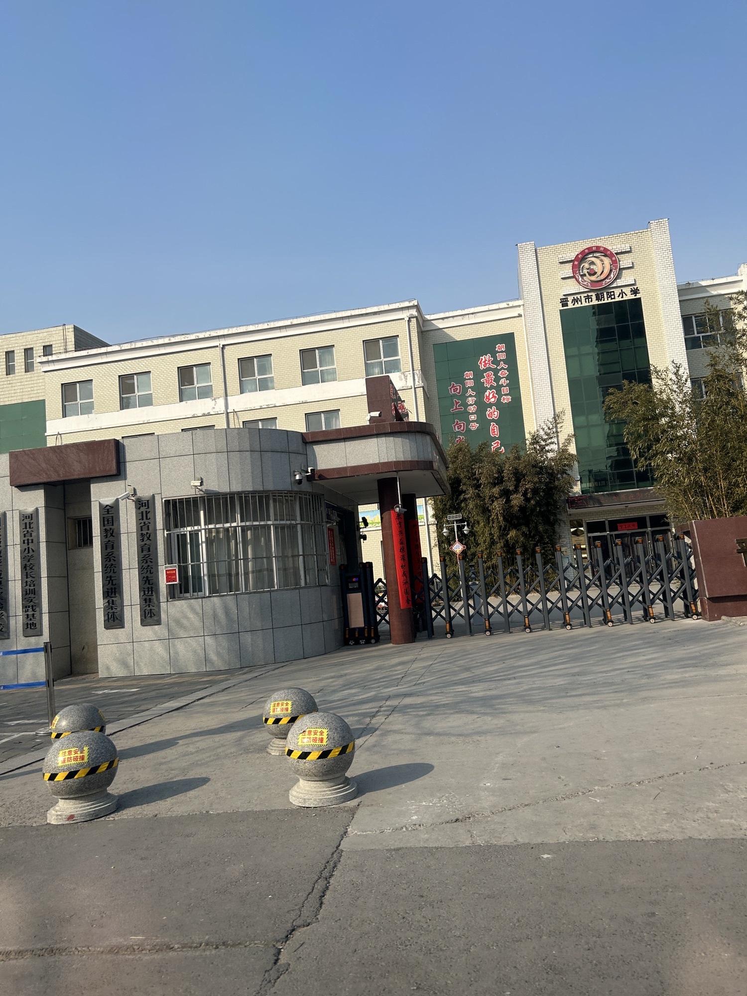 朝阳小学