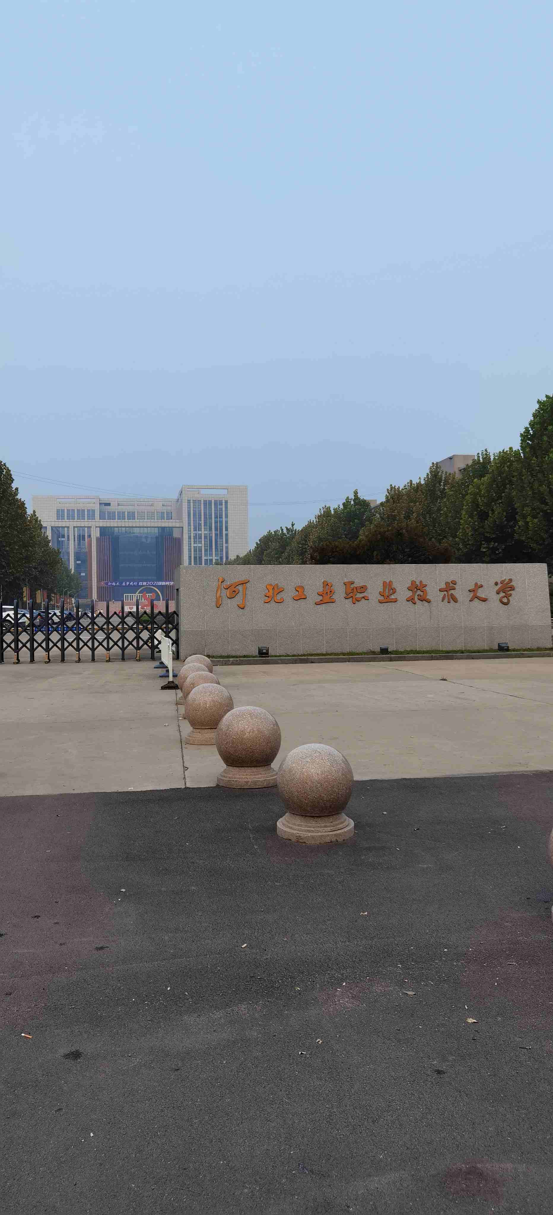 河北工业职业技术大学红旗校区
