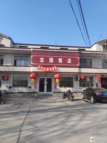 志国饭店(河营路店)