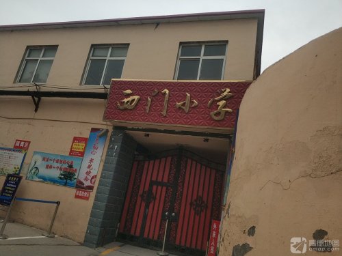 赵州镇西门小学