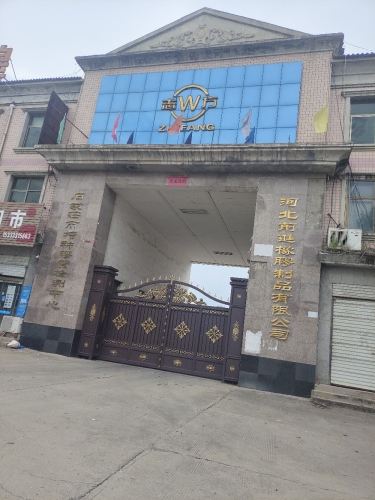 河北前进橡胶制品有限公司