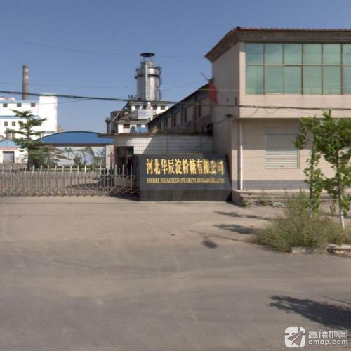 河北华辰淀粉糖有限公司