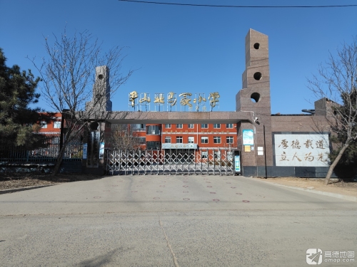 平山北马冢小学