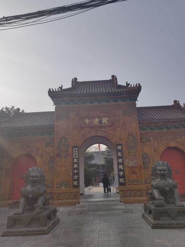 河北省道学院
