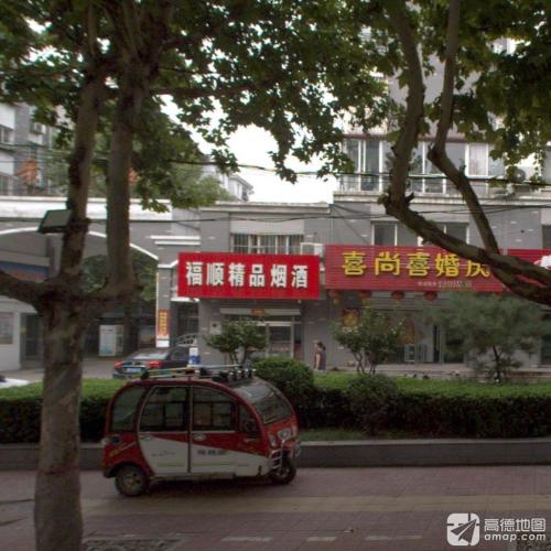 福顺精品烟酒(汇景嘉园店)