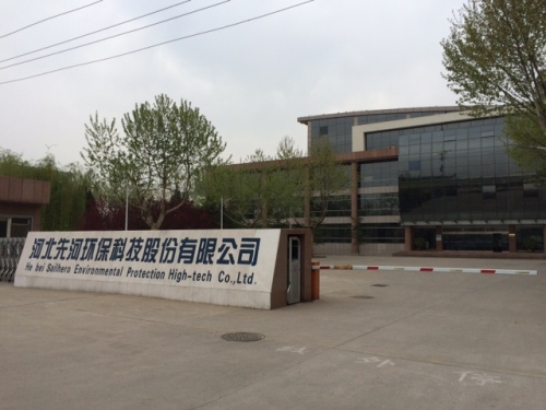 河北先河环保科技股份有限公司