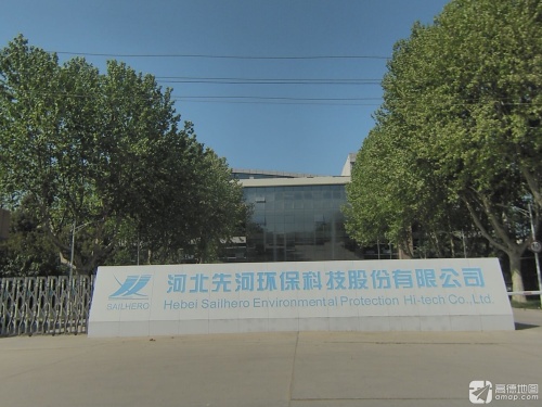 河北先河环保科技股份有限公司