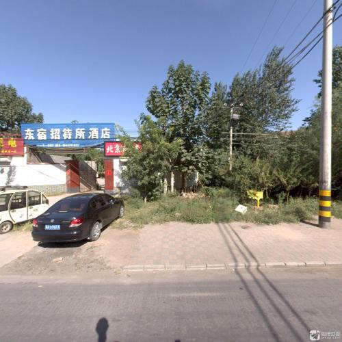 东宿招待所酒店(暂停营业)