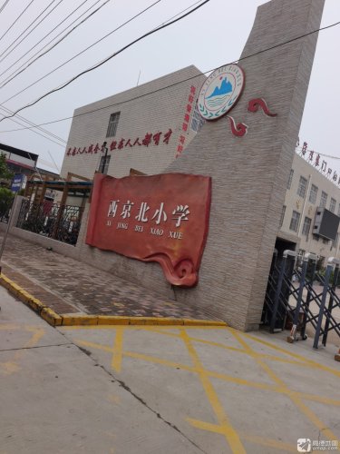 西京北小学