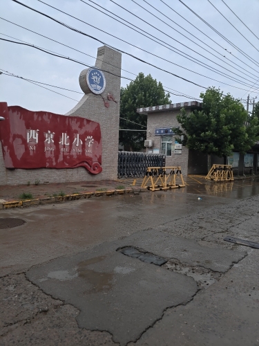 西京北小学
