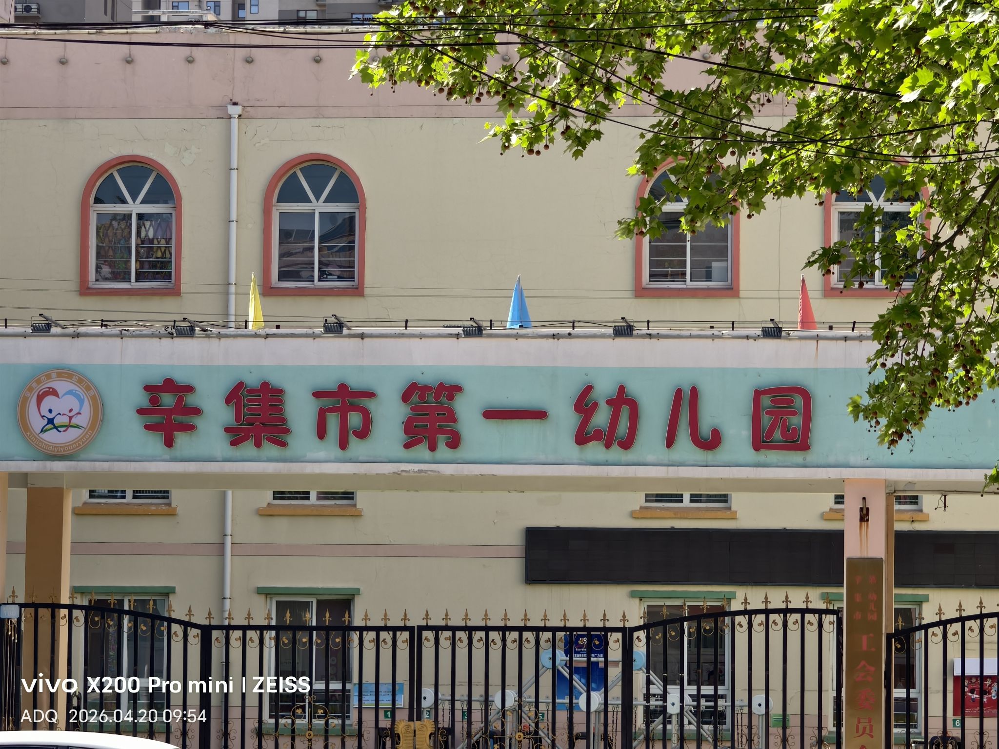 辛集市第一幼儿园