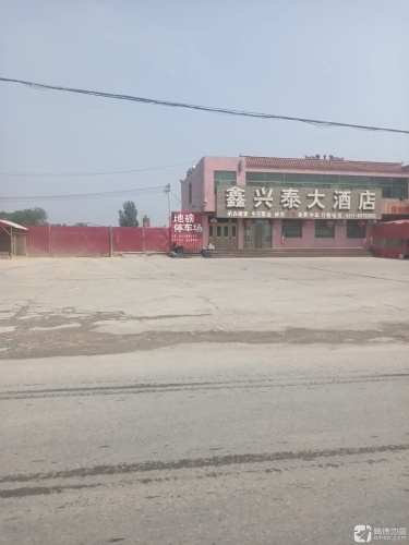 鑫兴泰大酒店
