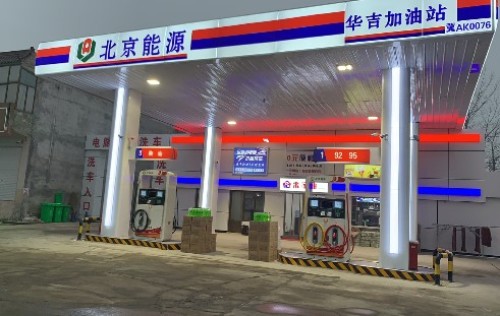 华吉加油站