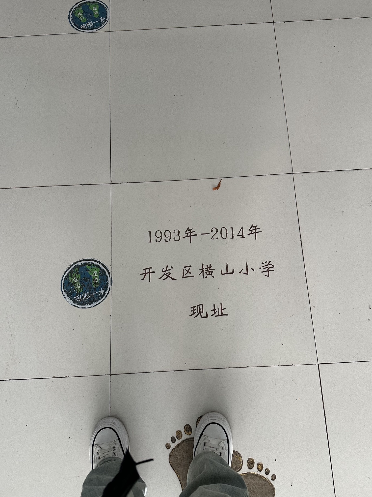 鹿泉经济开发区横山小学