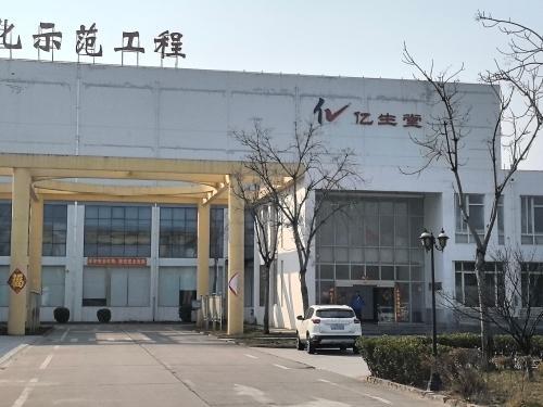 石家庄亿生堂医用品有限公司