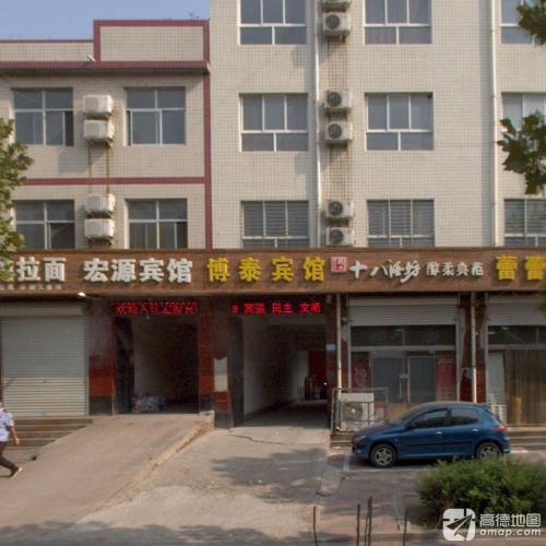 博泰宾馆(大斜街店)