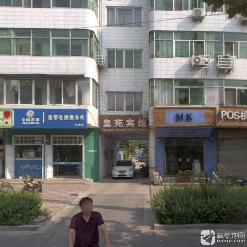 皇苑宾馆