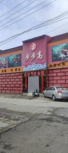 步步高足浴养生会馆(中共赞皇县委老干部局南)