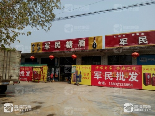 军民糖酒批发