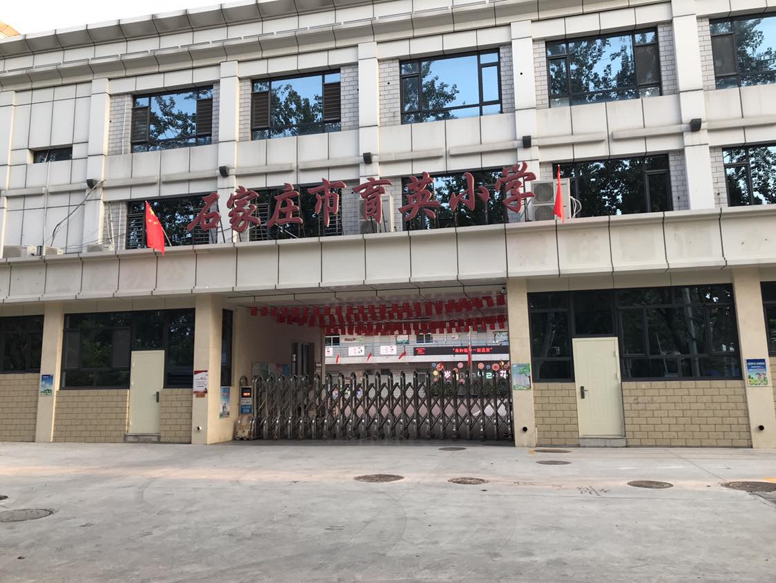 育英小学