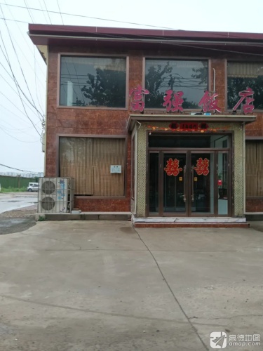 富强饭店(工农路店)