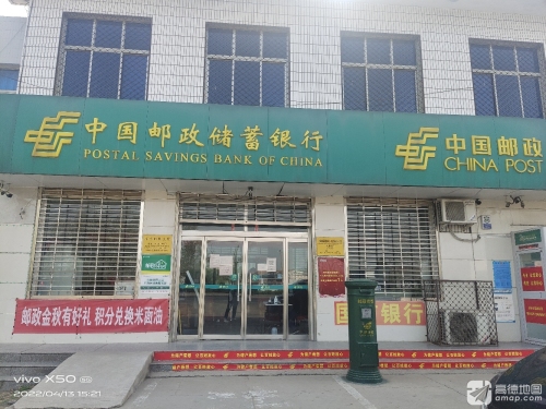 中国邮政(南宫支局)