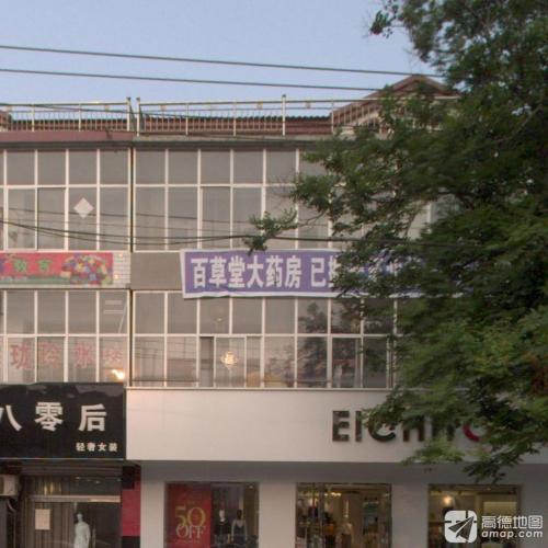 百草堂健康药房(新开大街店)