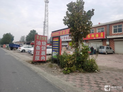 辛集第一香饭店