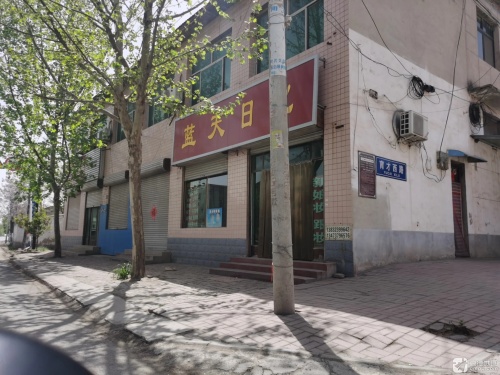 蓝天日化(定魏线店)