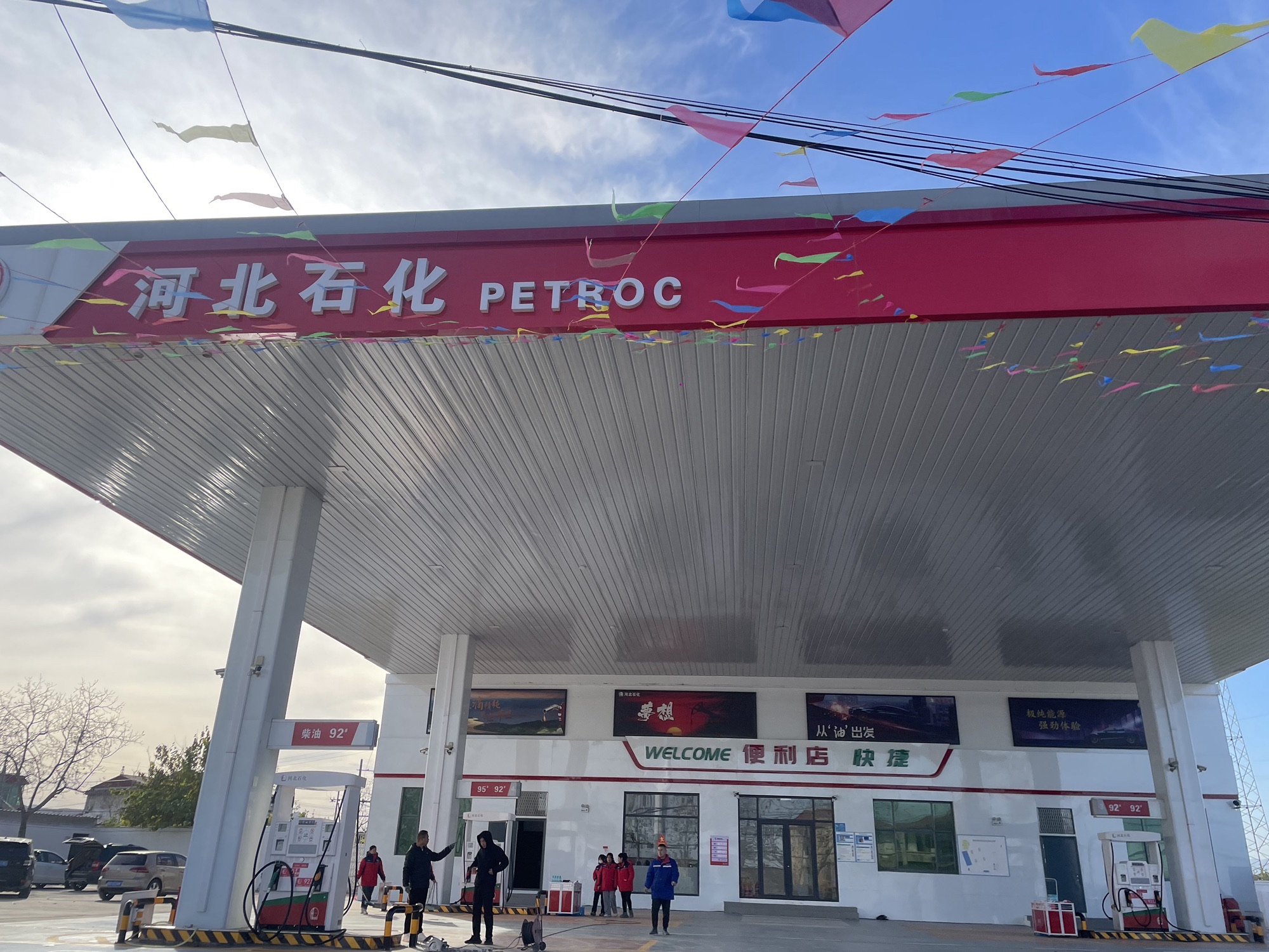 河北石化加油站