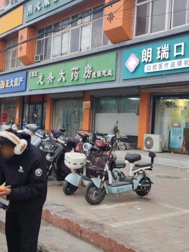 龙舟大药房