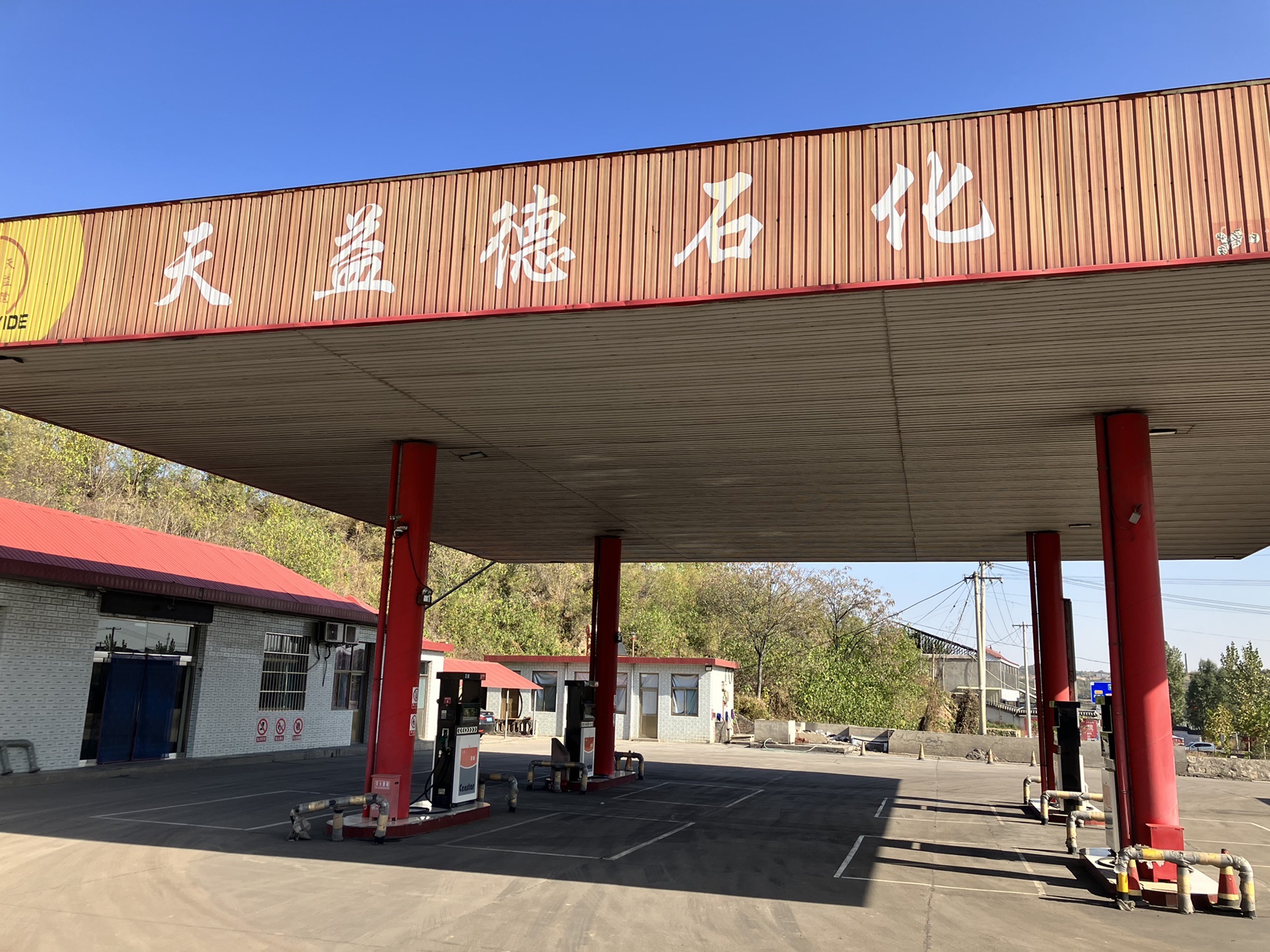 天益德石化加油站