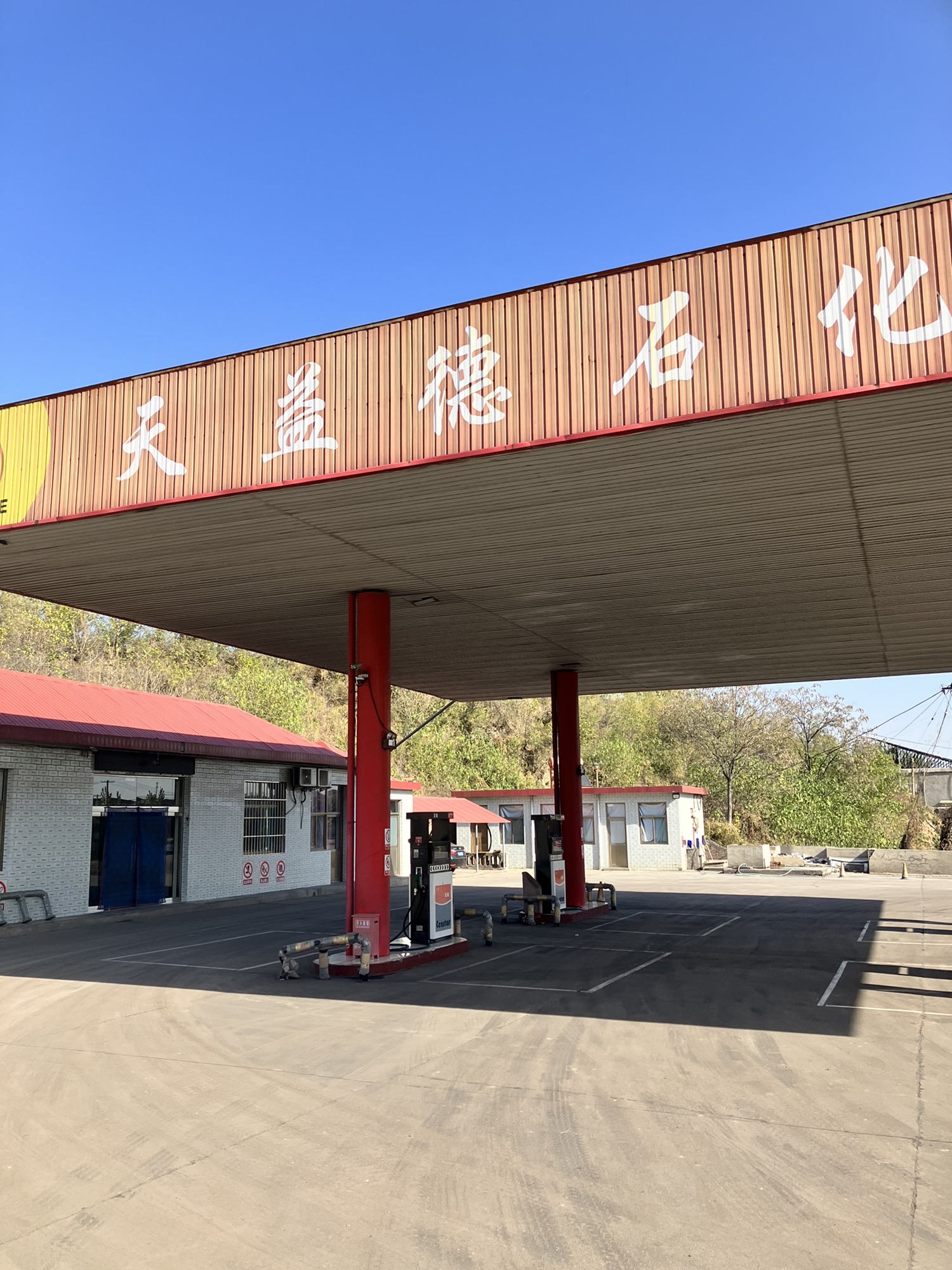 天益德石化加油站