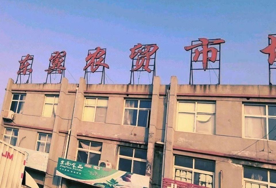 东翼市场