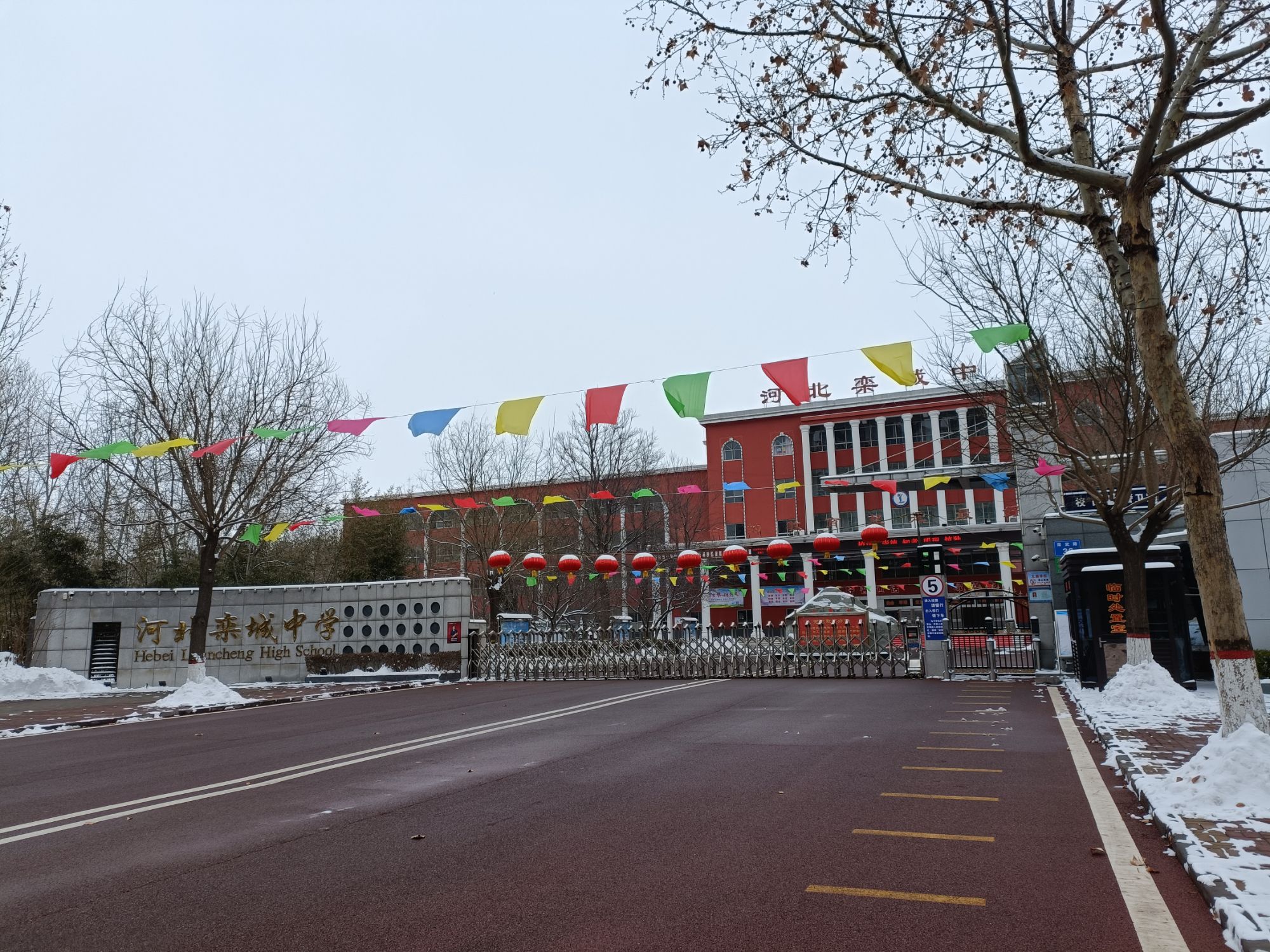 河北栾城中学