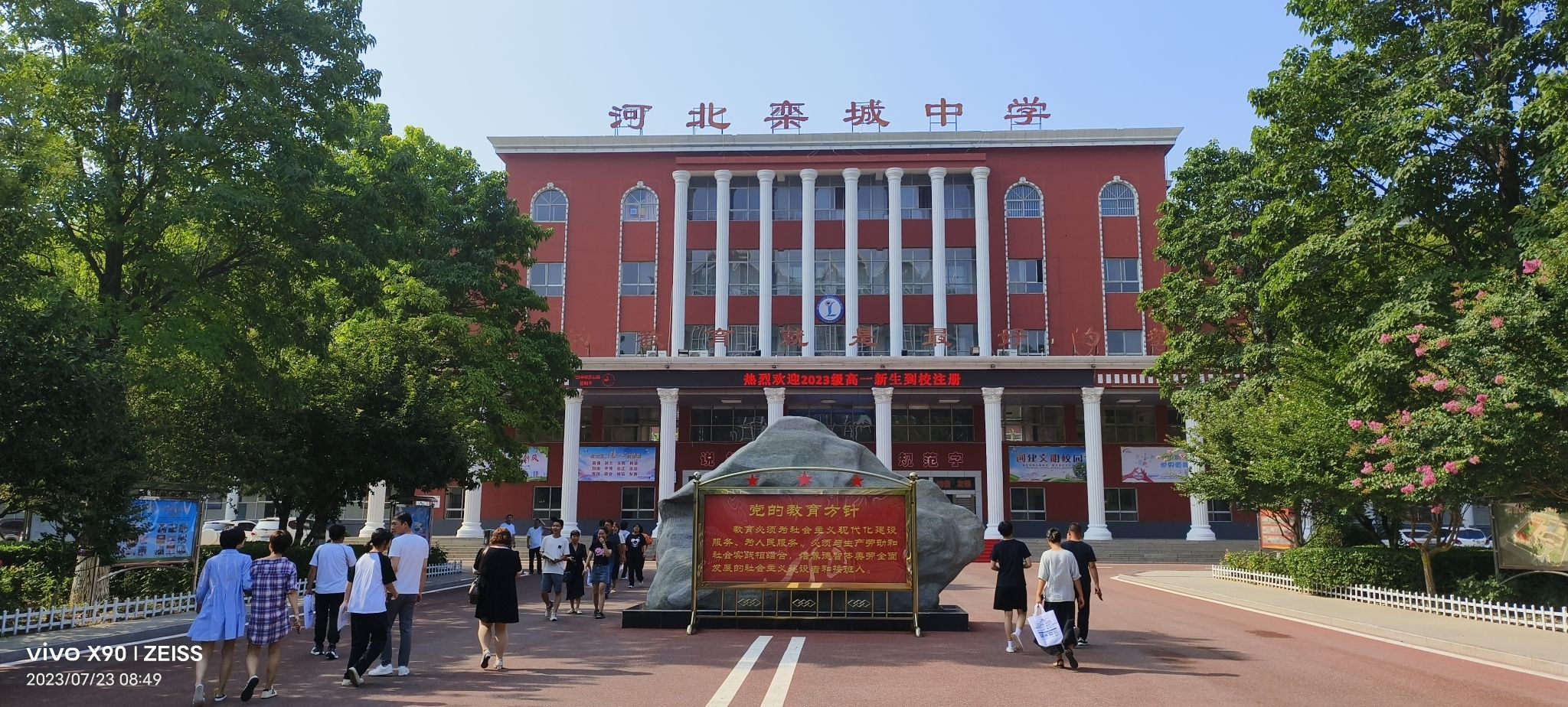 河北栾城中学