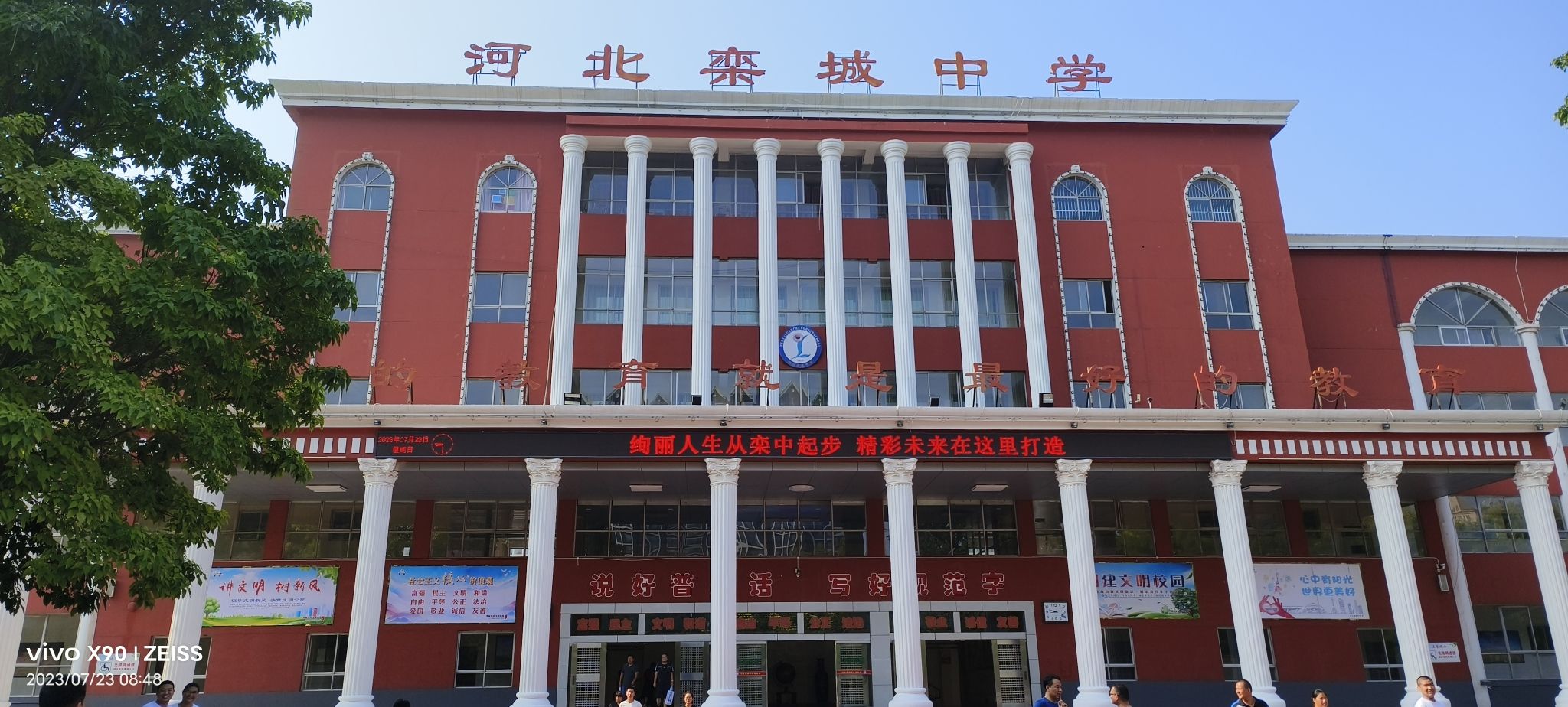 河北栾城中学